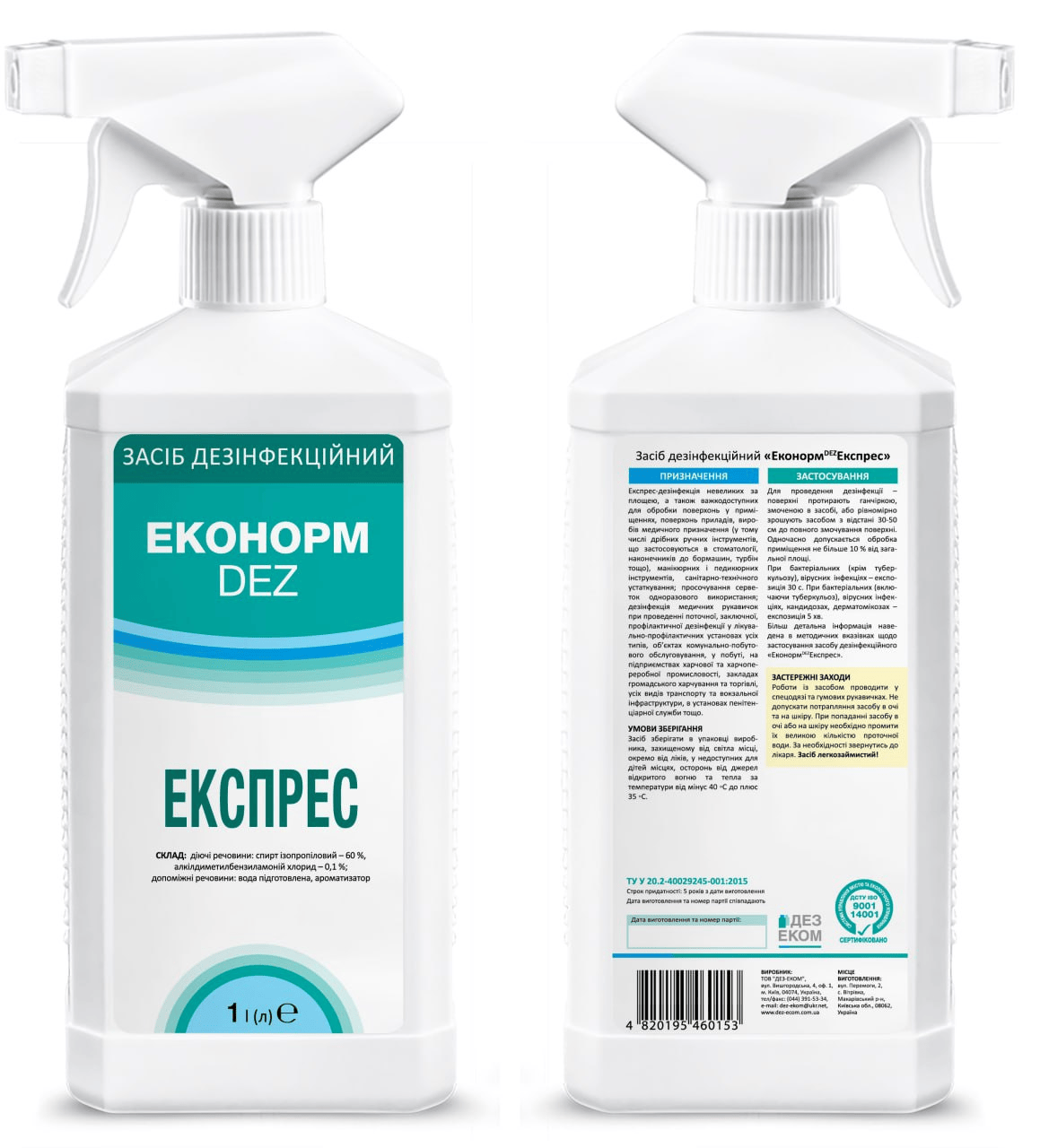 Засіб дезінфекційний "ЕконормDEZ Експрес" 1000мл з розпилювачем